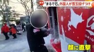 【迷惑】「地獄に落ちろ！」外国人配信者が雪玉をスタッフに投げつけ…仲裁男性にも雪投げ「最低レベルの偽善者だ」暴言も　“さっぽろ雪まつり”で警察呼ぶ事態に