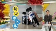 持ち歩ける「防災ボトル」災害時に命を守るアイテムを自分で選び収納…冬に備え手袋やカイロなども　玄関や車中に備えを