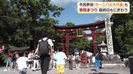 敦賀まつり最終日　天候に恵まれ会場にぎわう　「カーニバル大行進」に総勢1000人