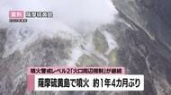 １年４カ月ぶり　薩摩硫黄島で噴火　鹿児島・三島村