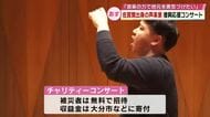 2025年に大規模火災・佐賀関出身の声楽家　復興応援コンサート「音楽の力で地元を勇気づけたい」大分