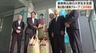 物価高に苦しむ島根県出身学生を支援　奥出雲町の農家が仁多米240キロ寄贈　大阪の学生寮へ