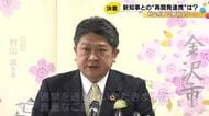 2期目迎えた村山金沢市長 都ホテル跡地再開発は「新知事の考え方次第という所もある」連携働きかける考え