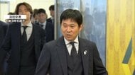 「お疲れさま～！」森保ジャパンがアメリカから帰国　多くのサポーターが出迎え　ねぎらいの言葉を送る