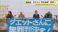 死産した男児をごみ箱に　最高裁も死体遺棄と認定　ベトナム人技能実習生の上告を棄却　被告「望んでいるのは孤立した中で出産する人が支援や保護を受けられること」