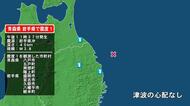 青森県で最大震度1の地震　青森県・八戸市、五戸町、青森南部町、階上町、岩手県・宮古市、久慈市、盛岡市、八幡平市