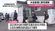 牛肉不正表示問題　水迫畜産の加工場に県警が家宅捜索・鹿児島