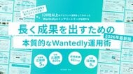 【無料配布】300DLの資料を刷新！「Wantedly認定パートナー公式サイト掲載順位