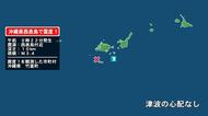 沖縄県で最大震度1の地震　沖縄県・竹富町