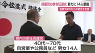 犯罪や非行からの立ち直りを支える「保護司」新たに14人を委嘱【佐賀県】