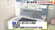 【続報】「電話でATMに誘導することは絶対にない」還付金詐欺事件で行名悪用された銀行が注意喚起