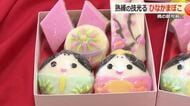 春を感じるパステルカラーで“ひな飾り”の細工かまぼこ　桃の節句に向けて20日から150セットを販売　福井