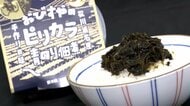 「きくらげラー油」や人気爆発間違いなしの日本酒も…おすすめ“福島みやげ”最新情報