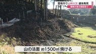 山林火災で焼け跡から遺体発見 警察が身元の確認進める(島根県・雲南市)