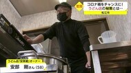 コロナに負けない!うどん店「十割そば」でピンチをチャンスに!カギを握る技術とは?(島根・松江市)
