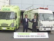 大規模災害時に被災者を支援…ドコモと大垣共立銀行が連携協定 銀行の敷地を通信復旧のための拠点に