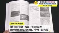 終戦から76年 島根初の戦争遺跡の資料集を作成 歴史を後世に伝えるために…(島根県)
