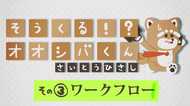 「ワークフロー」作って 4コマビジネス用語③