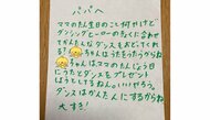 「ママのたん生日におどってくれる?」7歳娘の選曲は“ダンシング・ヒーロー”…手紙をもらった父親にその後を聞いた