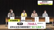 女性の経営参画促進へ さが農業女子サミット【佐賀県】