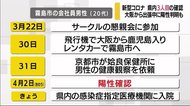 新型コロナ続報 3人目の感染者を確認した鹿児島県霧島市ではウイルス対策を強化