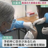 大規模接種で「64歳以下の接種」スタート 予約の”空き枠”に…接種券を持つ20歳や教職員などへ接種