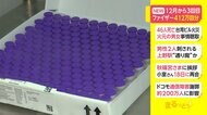 12月から3回目の接種へ ファイザー社製ワクチン412万回分を配布