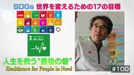 発展途上国で貧困層の医療支援を行う小児外科医の願い