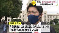 熊本2区で当選の西野氏 年内にも自民党入りへ