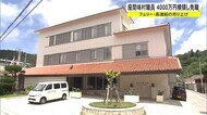 沖縄・座間味村の職員が4000万円横領し懲戒免職