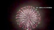 「還暦花火の日」午後7時に全国43カ所で「赤い花火」打ち上げ　発起人は60歳の花火会社社長「きっかけは同窓会」