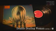 日本ロック界を席巻したバンド「紫」　代表曲『Double Dealing Woman』は初恋を元に…ヒットの原点は沖縄文化
