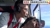 専門家「下から上がってきたものが出口を探している」 霧島連山・新燃岳噴火から1カ月　活動長期化のおそれも【鹿児島発】