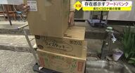 1カ月で900人以上に食料支援　長引くコロナ禍で存在感示す「フードバンク」　外国人からの相談も急増【宮城発】