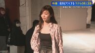 広島で開催された「ファッションショー」　出演者は“広島在住”のモデル　仕掛け人はパリで活躍する日本人モデル・渡辺由梨佳さん