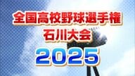 全国高校野球石川大会　組み合わせ抽選会の結果　選手宣誓は門前高校大豊キャプテン　センバツ出場の航空石川は鹿西と…勝ち進めば星稜対航空石川は準々決勝で実現