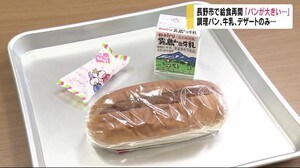 『新しい給食スタイル』始まる 調理パン・牛乳・デザートのみ... 児童「パンが大きくてびっくり!」