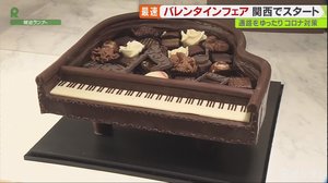 関西トップ!バレンタインフェア始まる こんな時こそ華やかに…