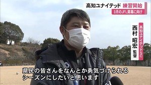 JFL開幕戦へ高知ユナイテッドがチーム練習開始 選手1人コロナ感染もチーム内に濃厚接触者なし【高知】