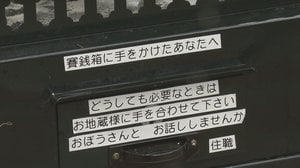それでも「お寺でお待ちしています」…賽銭箱のカギ壊せず“大胆犯行” 何度も賽銭ドロ被害に遭った寺の住職