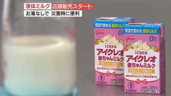 母乳は赤ちゃんにとって最良の栄養 液体ミルクの表示に物議 規定を定める消費者庁に聞いた