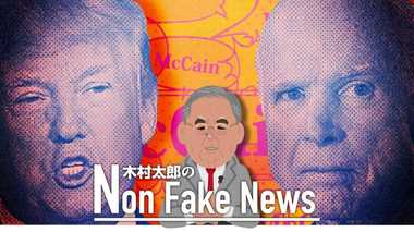 トランプ大統領の生みの親は“政敵”マケイン議員? それは氏の最大の功績か、罪過か