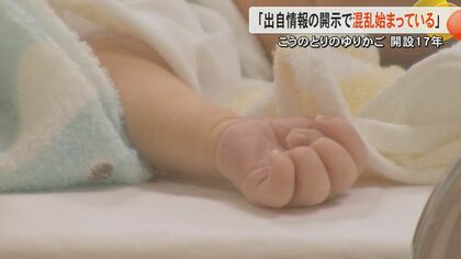 「混乱が始まっている」開設から17年の“こうのとりのゆりかご”出自情報の開示どうすべきか 慈恵病院は危機感
