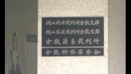 倉敷市と丸亀市に居酒屋FC店など展開　倉敷市「オフィス誠」破産開始決定　負債約９４００万円か【岡山】