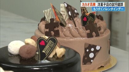 「カカオショック」直撃で“ビターなバレンタイン”に？　カカオ価格高騰に苦悩する洋菓子店の工夫は
