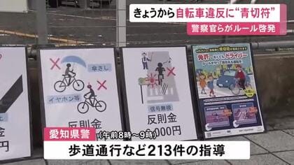 113の違反に最大で1万2000円…自転車の交通違反に反則金を科す『青切符制度』スタート 高校生含む16歳以上が対象