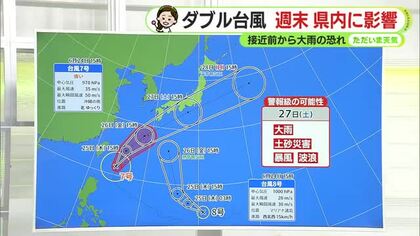 静岡県内はあす木曜にかけ警報級大雨のおそれ　ダブル台風も週末接近へ　長引く雨で雨量が多くなる見通し　早めの備えを【静岡・ただいま天気　6/24】
