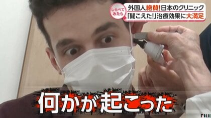 “神対応”も!?外国人が絶賛するクリニック【しらべてみたら】