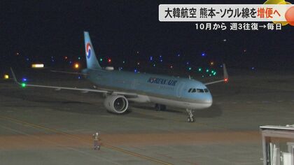 韓国・大韓航空が熊本-ソウル線を増便し週7往復のデイリー運行へ　10月からの冬ダイヤで改正　九州へのゴルフ旅行客の増加見込む