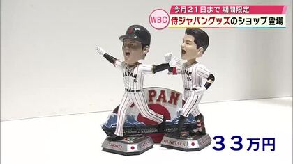 WBC侍ジャパンのグッズショップ　期間限定でオープン　Tシャツやキャップなど約300アイテム　大分